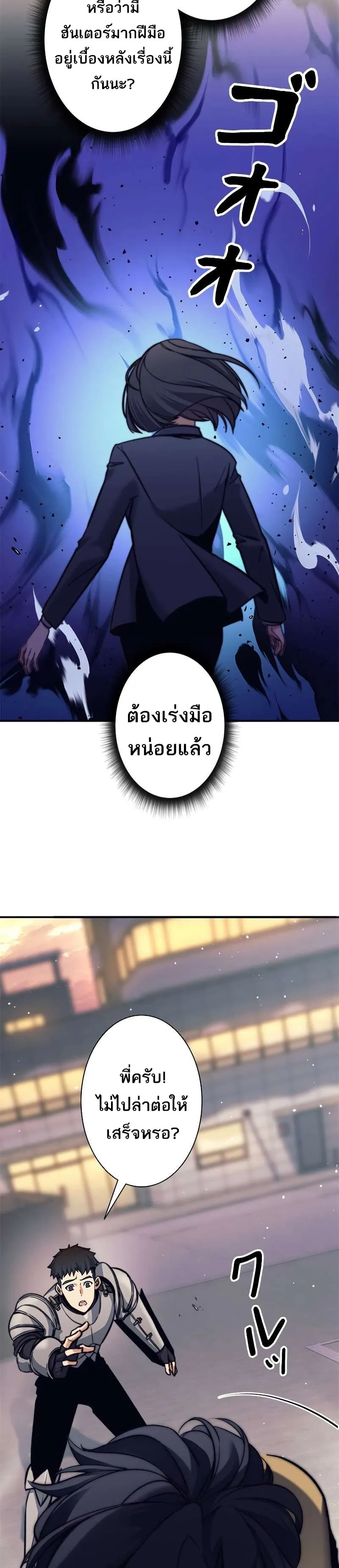 I’m an Ex-class Hunter ตอนที่ 11 หน้า 8