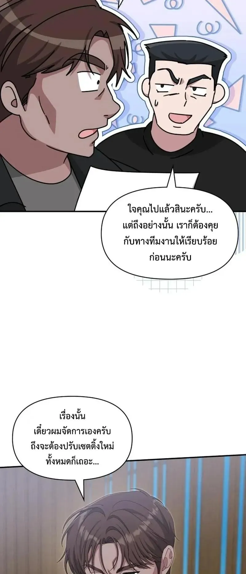 I Was Immediately Mistaken for a Monster Genius Actor ตอนที่ 114 หน้า 19