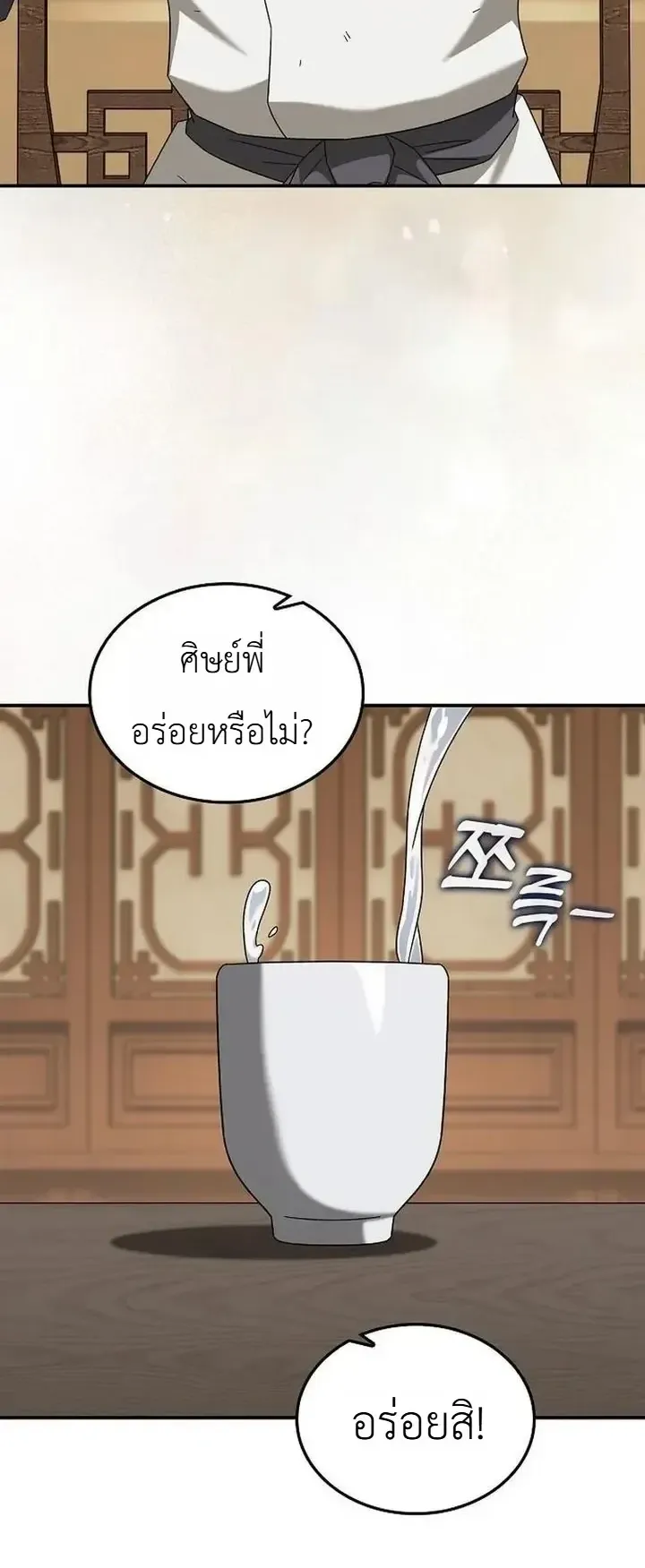 Pay-to-Win Martial God ตอนที่ 26 หน้า 39
