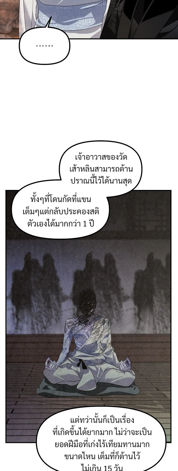 SSS-Class Suicide Hunter ตอนที่ 57 หน้า 12