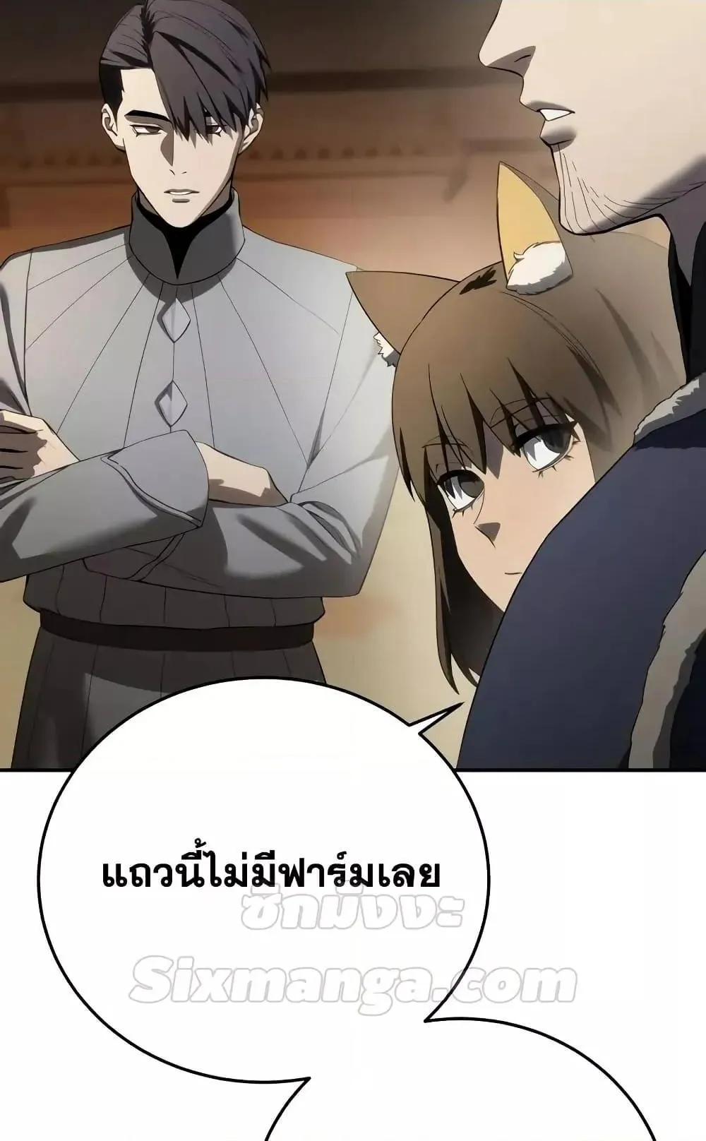 Star-Embracing Swordmaster ตอนที่ 70 หน้า 84