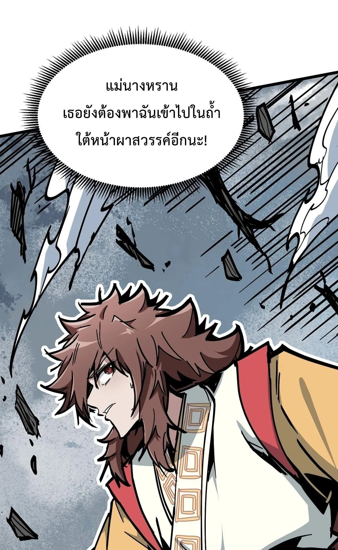 Immortal Fairy, Please Listen to My Explanation ตอนที่ 7 หน้า 58