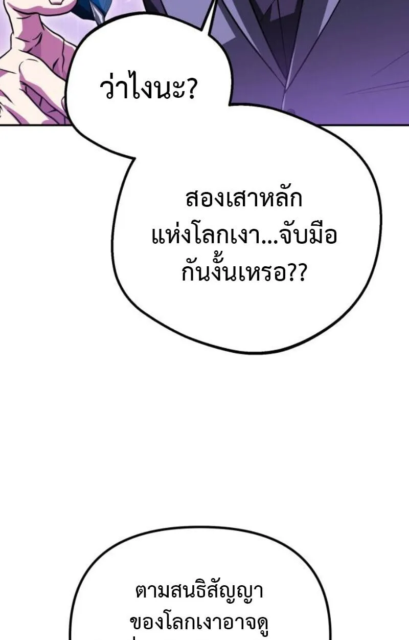 Raising Villains the Right Way ตอนที่ 11 หน้า 114
