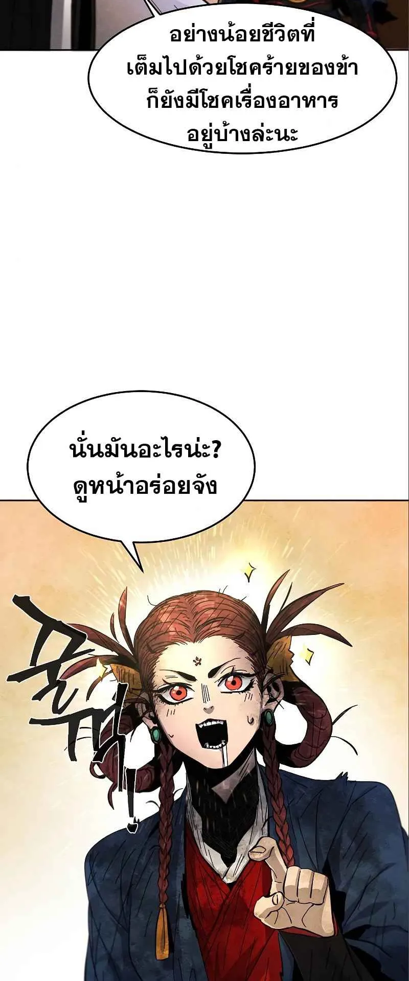 Return of the Mad Demon ตอนที่ 28 หน้า 57