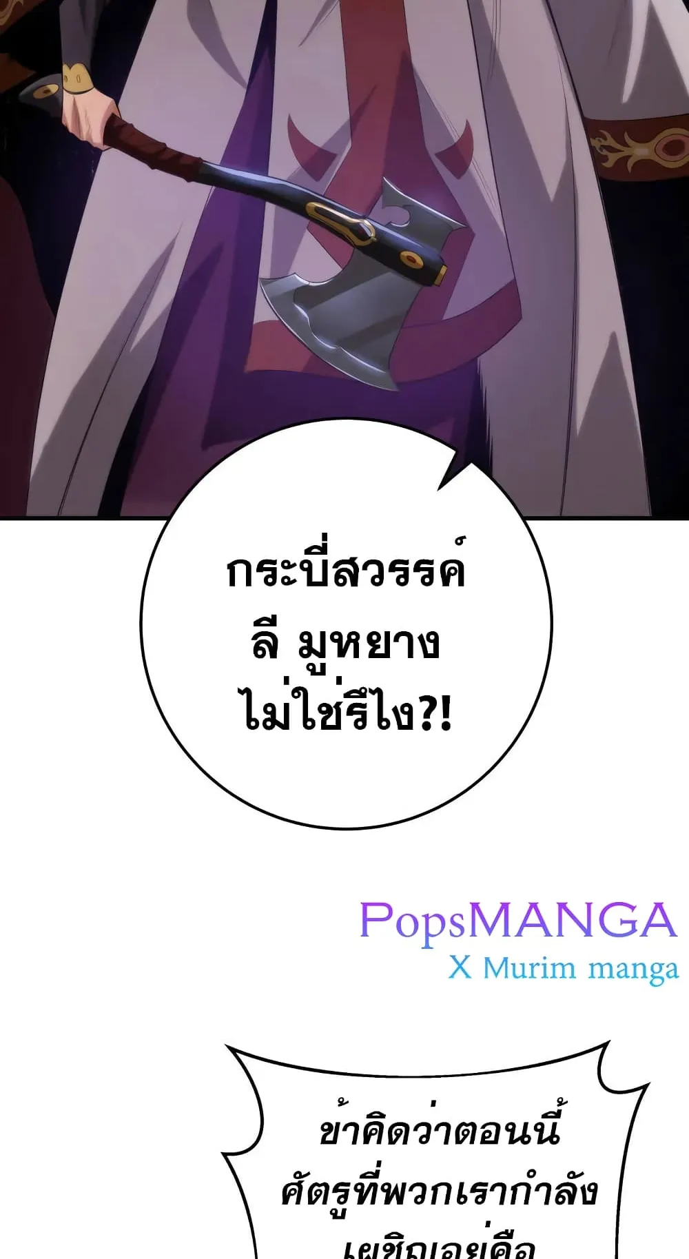 Heavenly Inquisition Sword ตอนที่ 13 หน้า 76