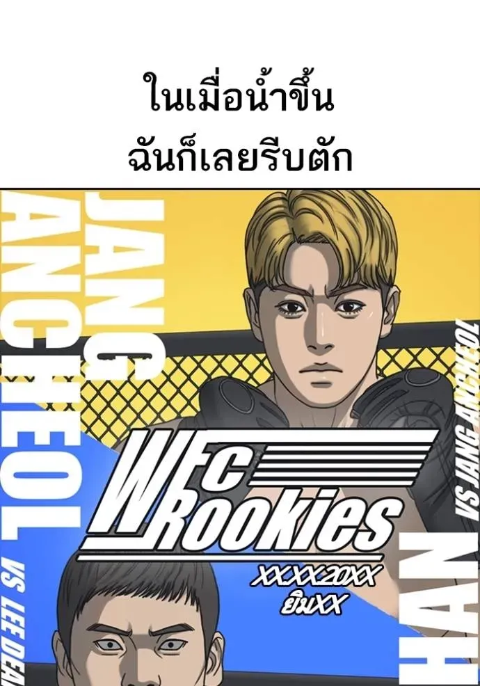 Loser Life 2 ตอนที่ 53 หน้า 44