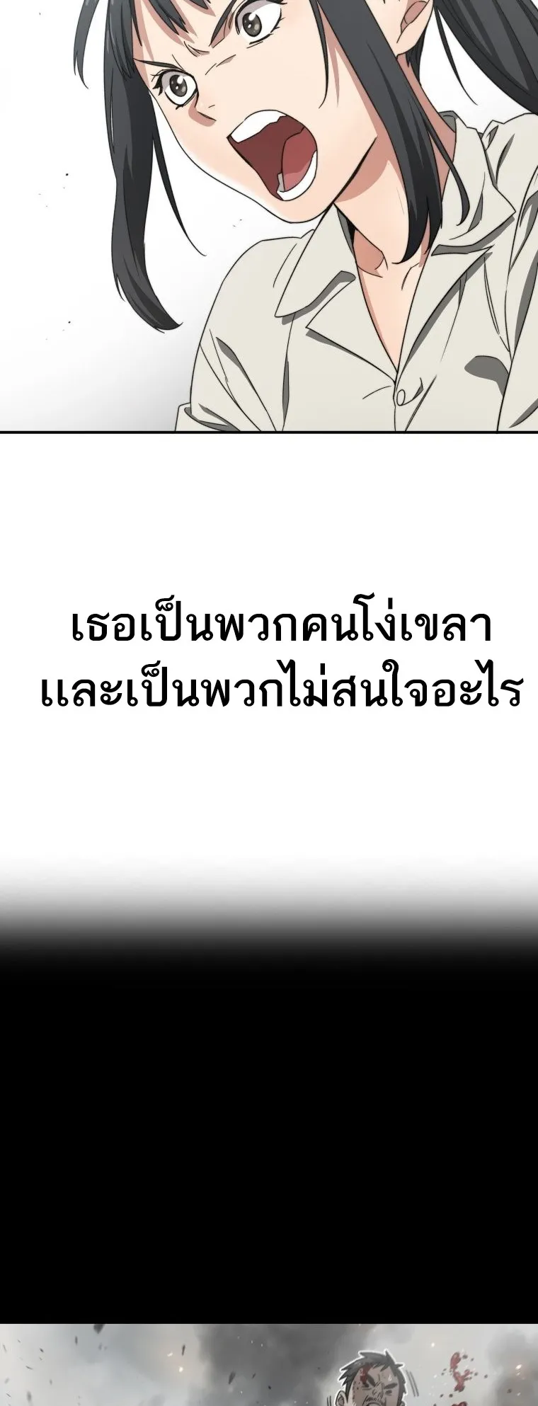 Existence ตอนที่ 1 หน้า 15