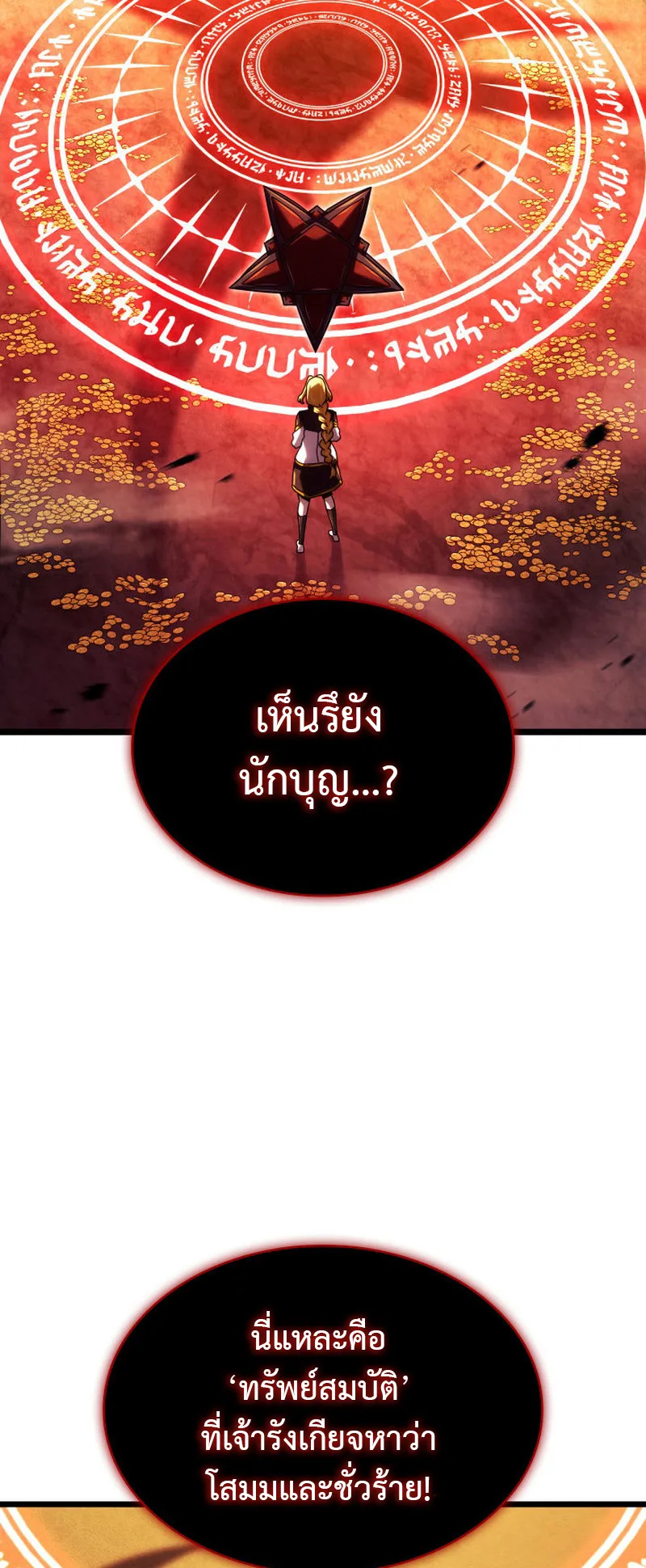 Revenge of the Iron-Blooded Sword Hound ตอนที่ 139 หน้า 69