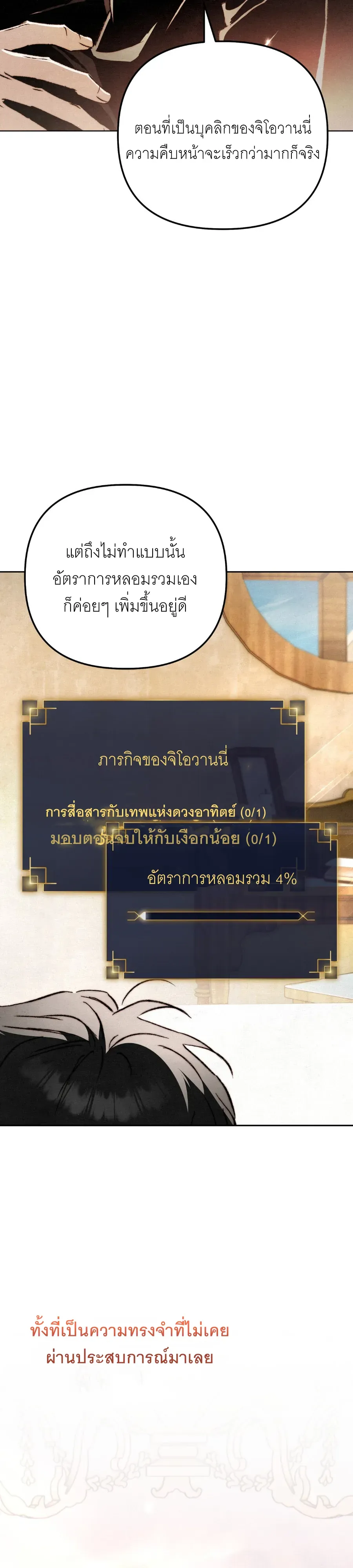 The Painter Who Draws Dungeons ตอนที่ 12 หน้า 49