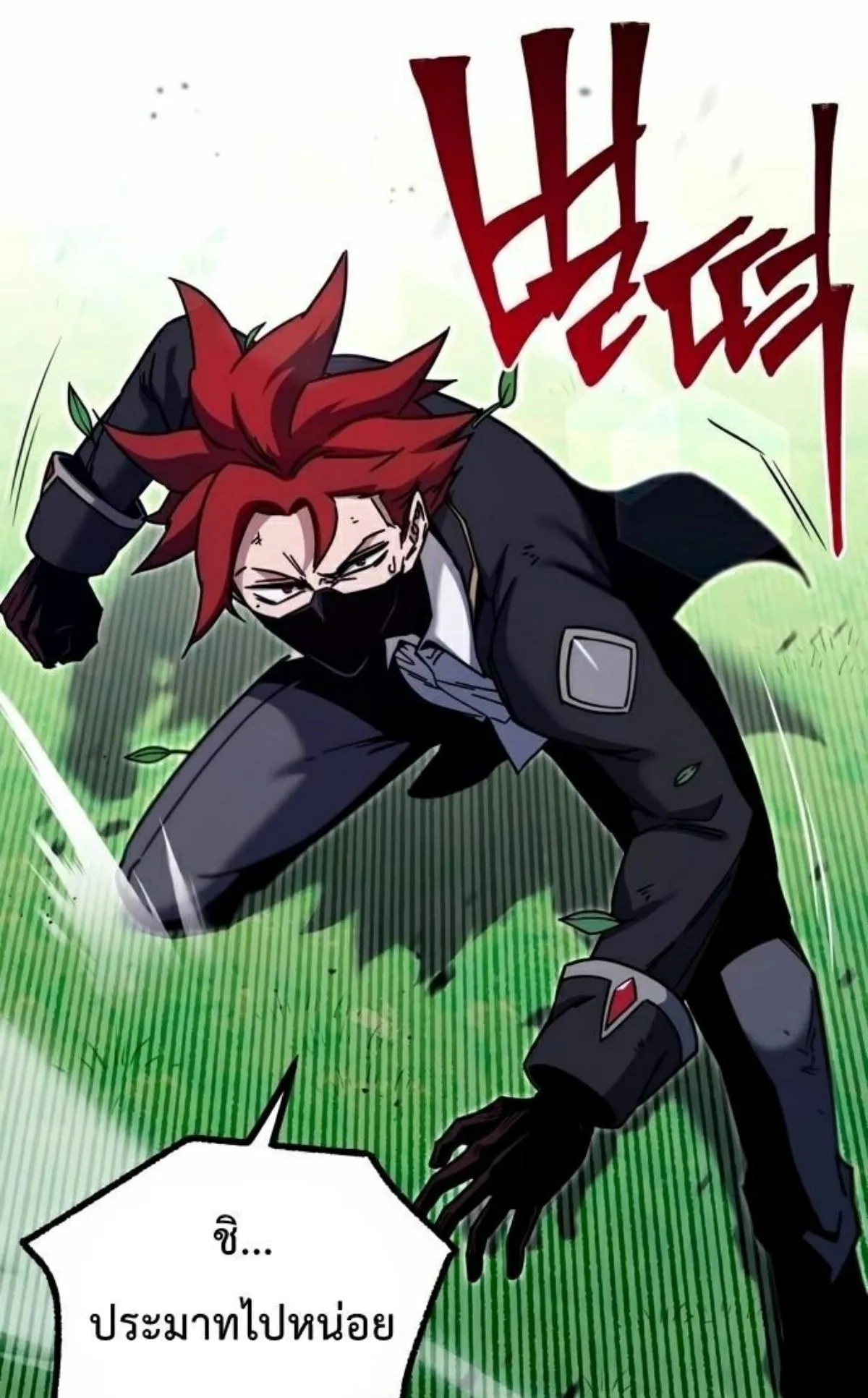 I Took Over The Academy With a Single Sashimi Knife ตอนที่ 26 หน้า 103