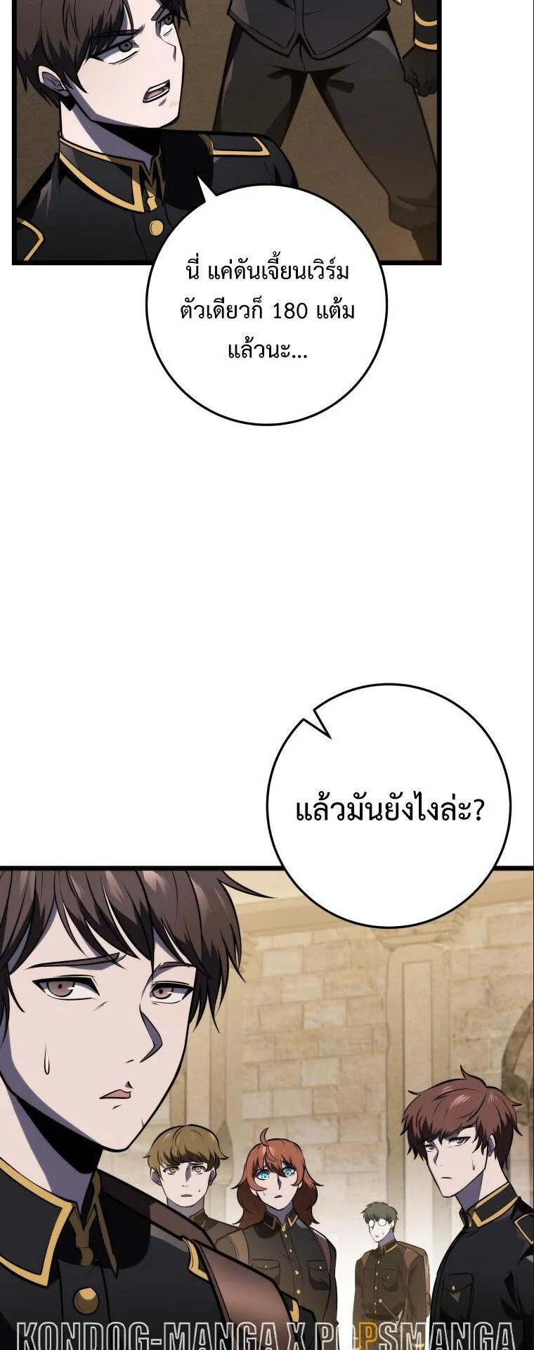 A Dragonslayer’s Peerless Regression ตอนที่ 25 หน้า 42