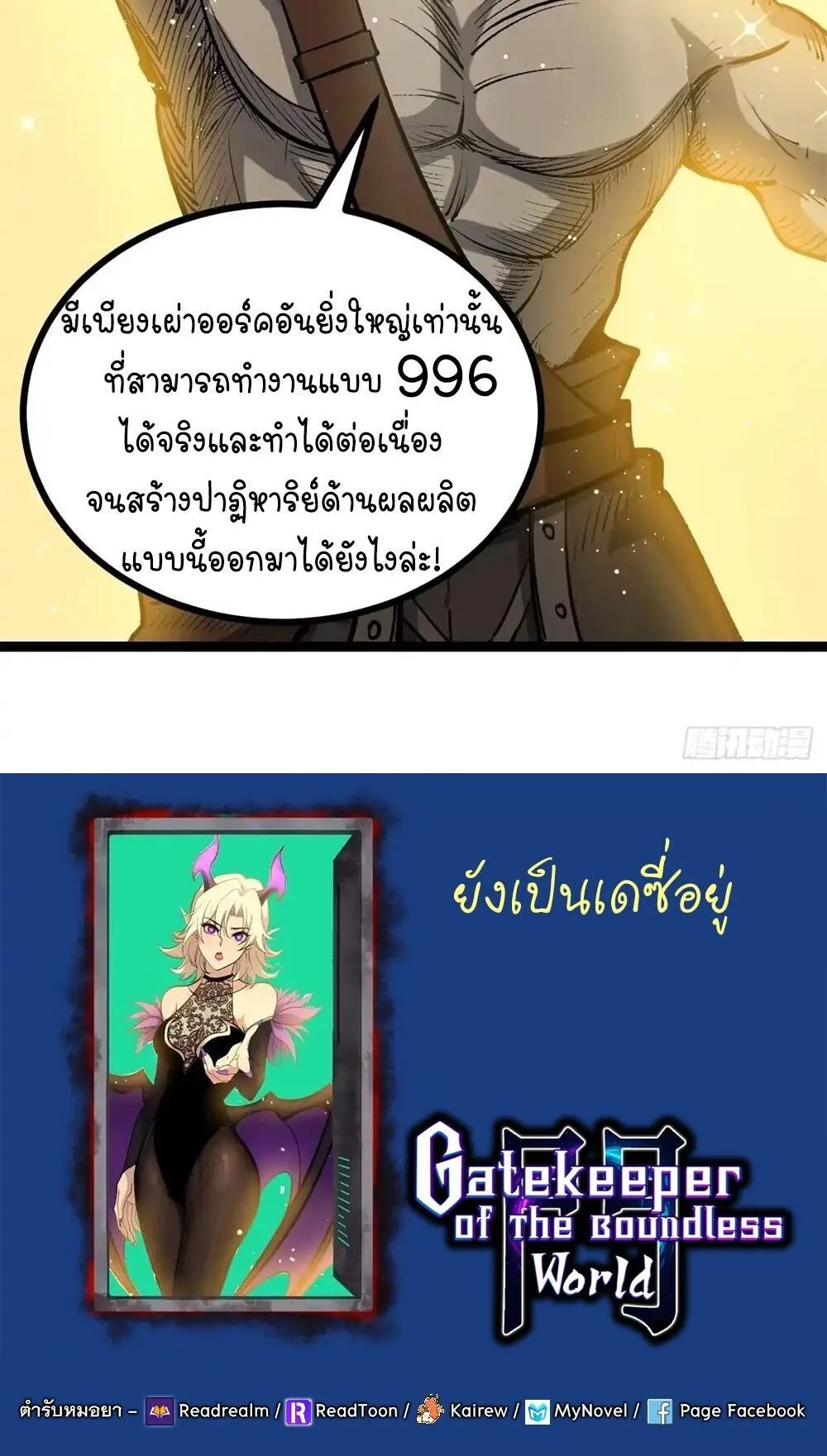 Gatekeeper of the Boundless Worlds ตอนที่ 167 หน้า 19