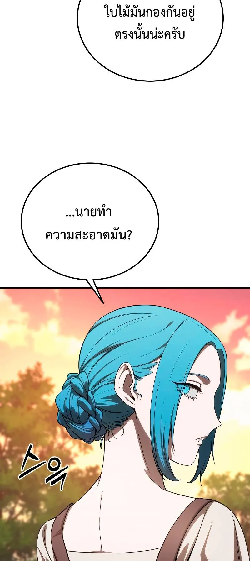 Star-Embracing Swordmaster ตอนที่ 19 หน้า 59