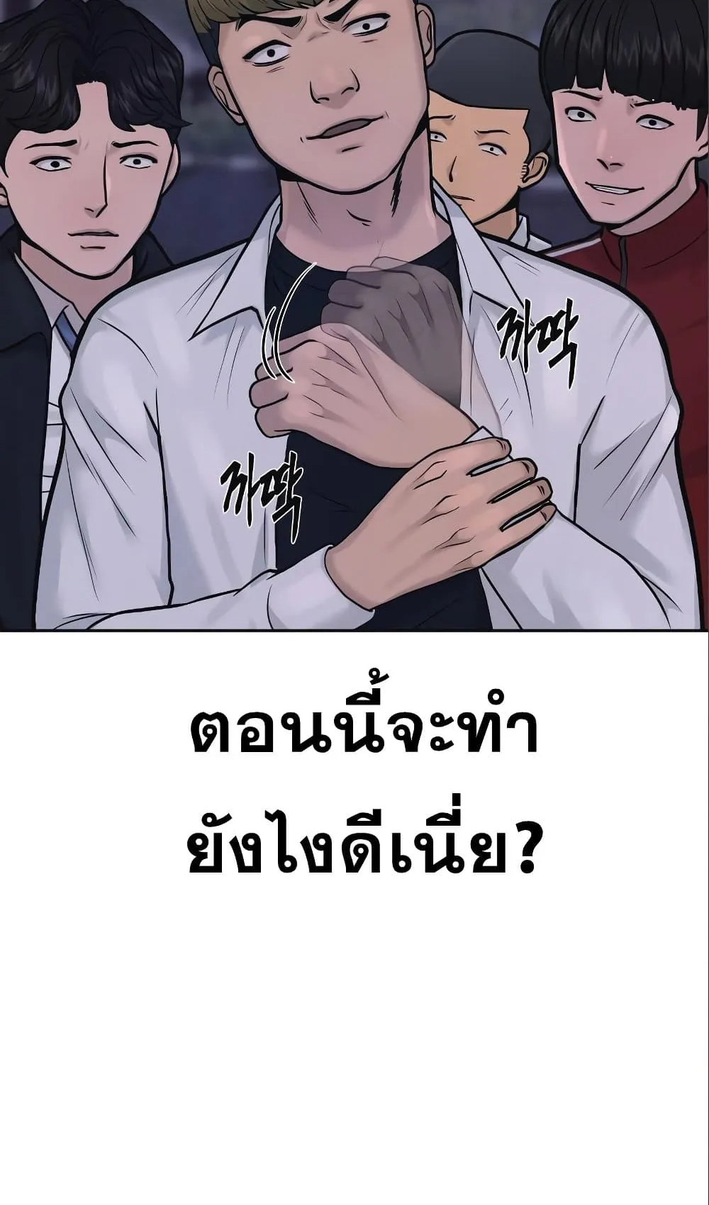 Quest Supremacy ตอนที่ 6 หน้า 113