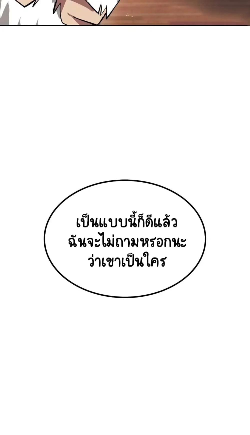 The Lazy Lord Masters the Sword ตอนที่ 18 หน้า 26