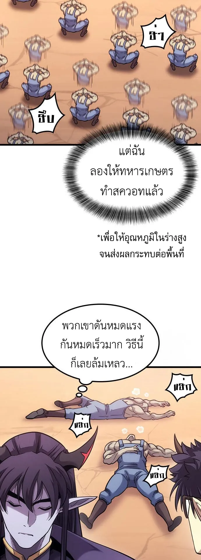 What a Bountiful Harvest, Demon Lord! ตอนที่ 6 หน้า 24