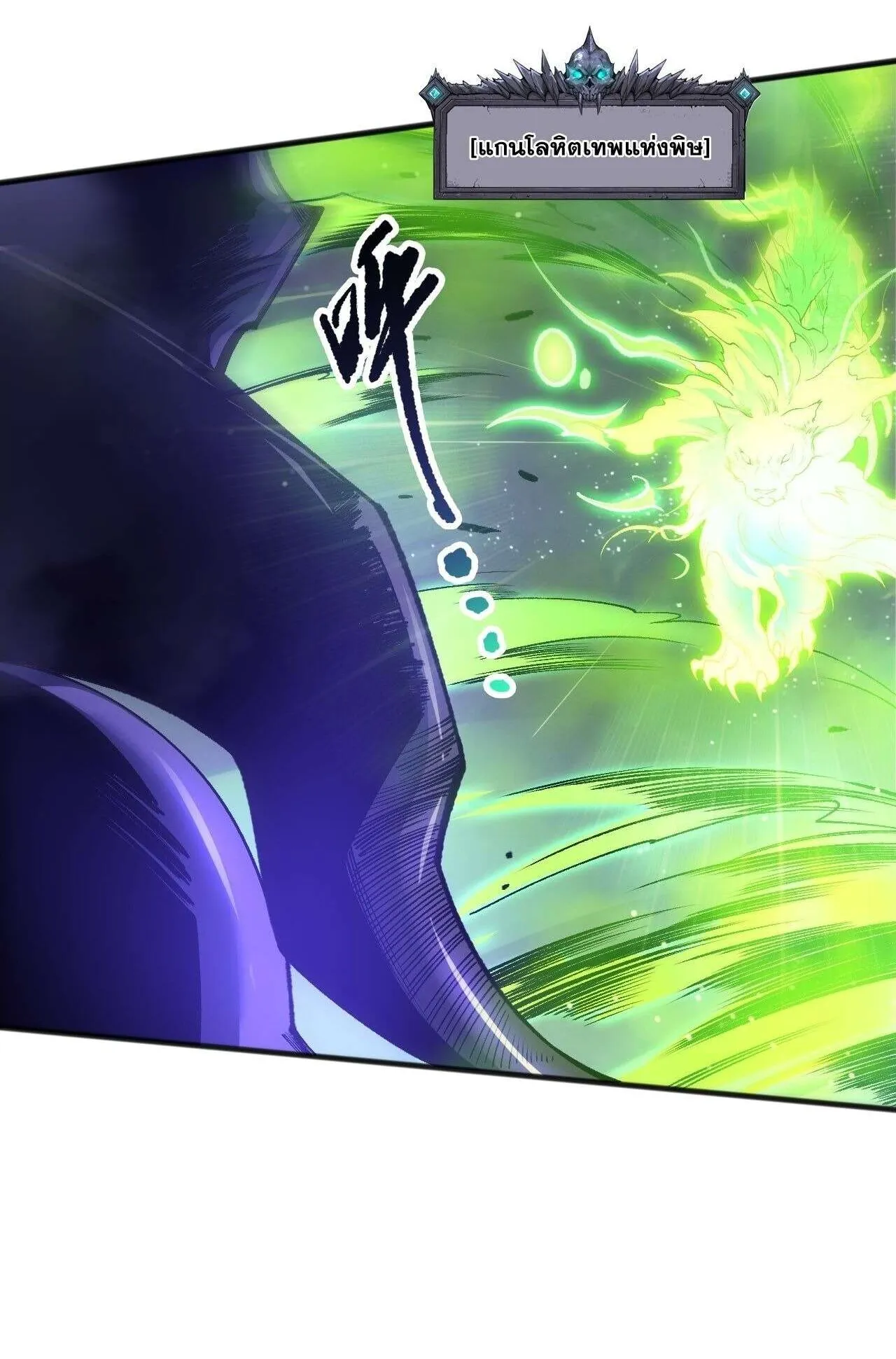 Disastrous Necromancer ตอนที่ 245 หน้า 15