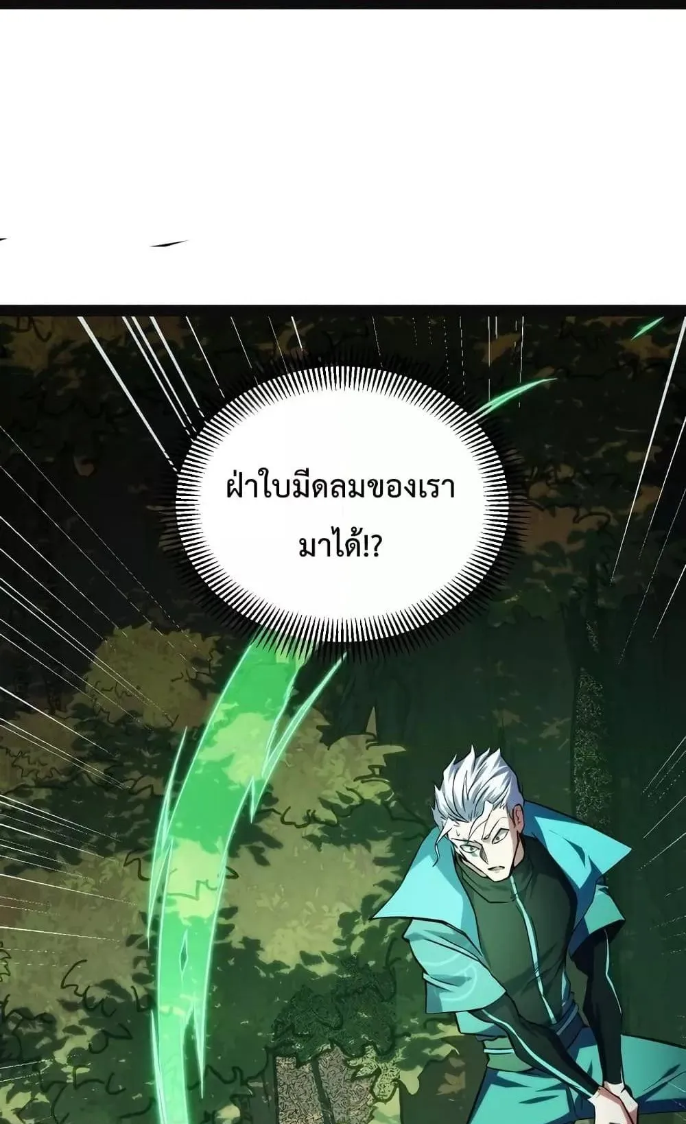 I Level Up By Absorbing Everything ตอนที่ 6 หน้า 23