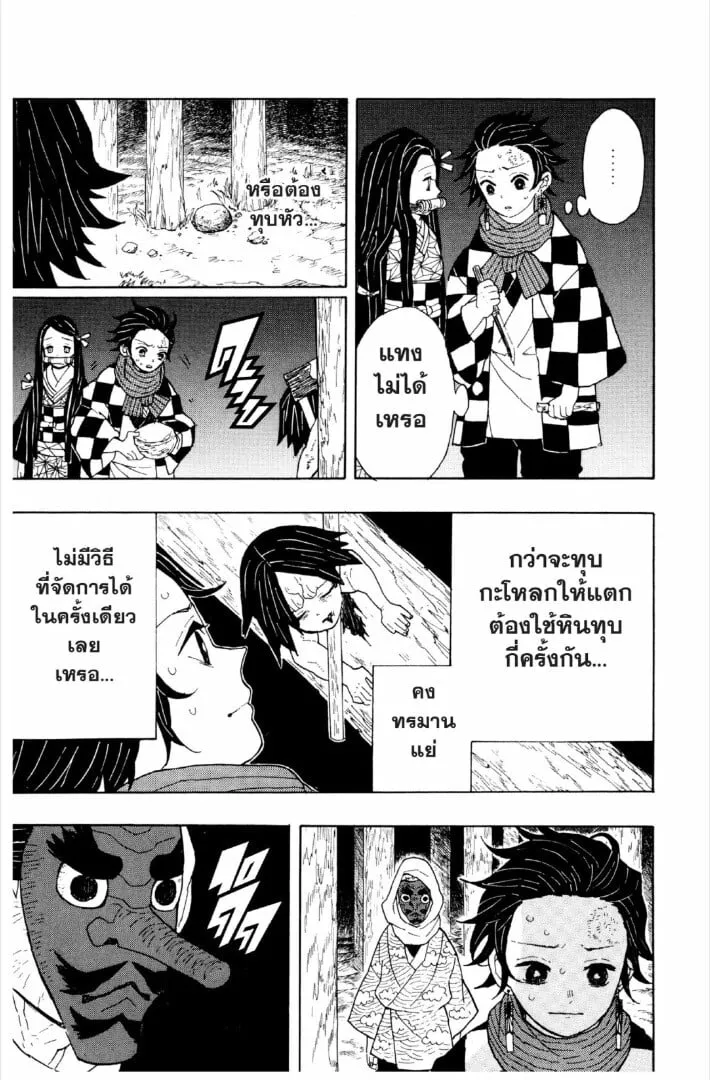 Kimetsu no yaiba ตอนที่ 1-7 หน้า 88