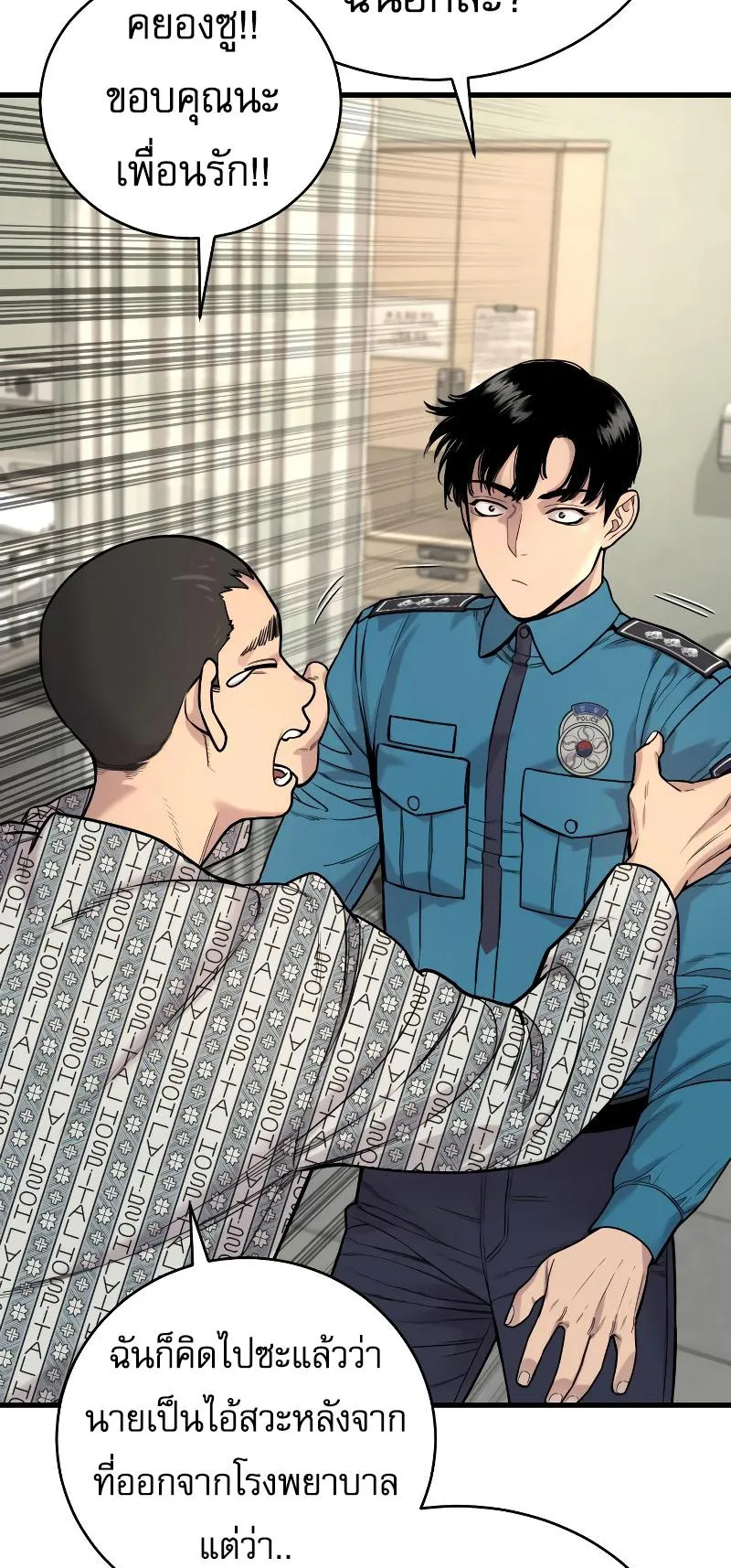 Return of the Bloodthirsty Police ตอนที่ 10 หน้า 84