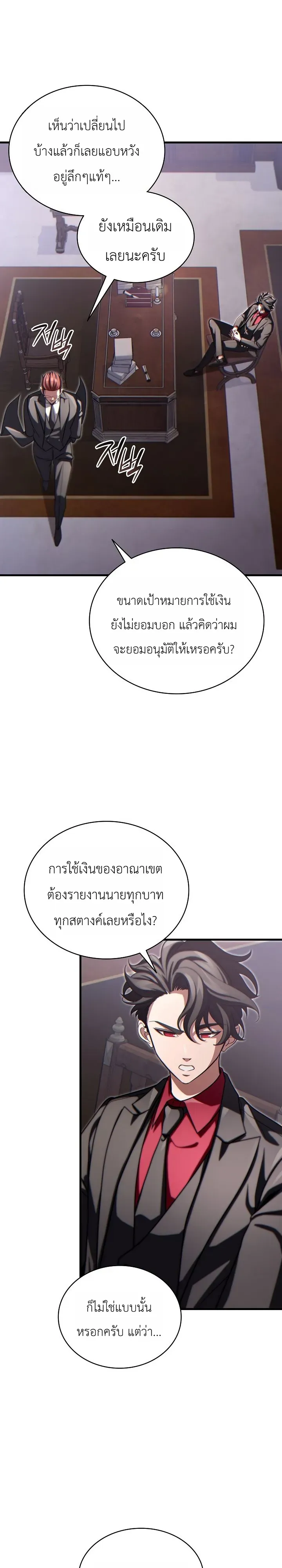The Lord Who Levels up by Devouring ตอนที่ 14 หน้า 32