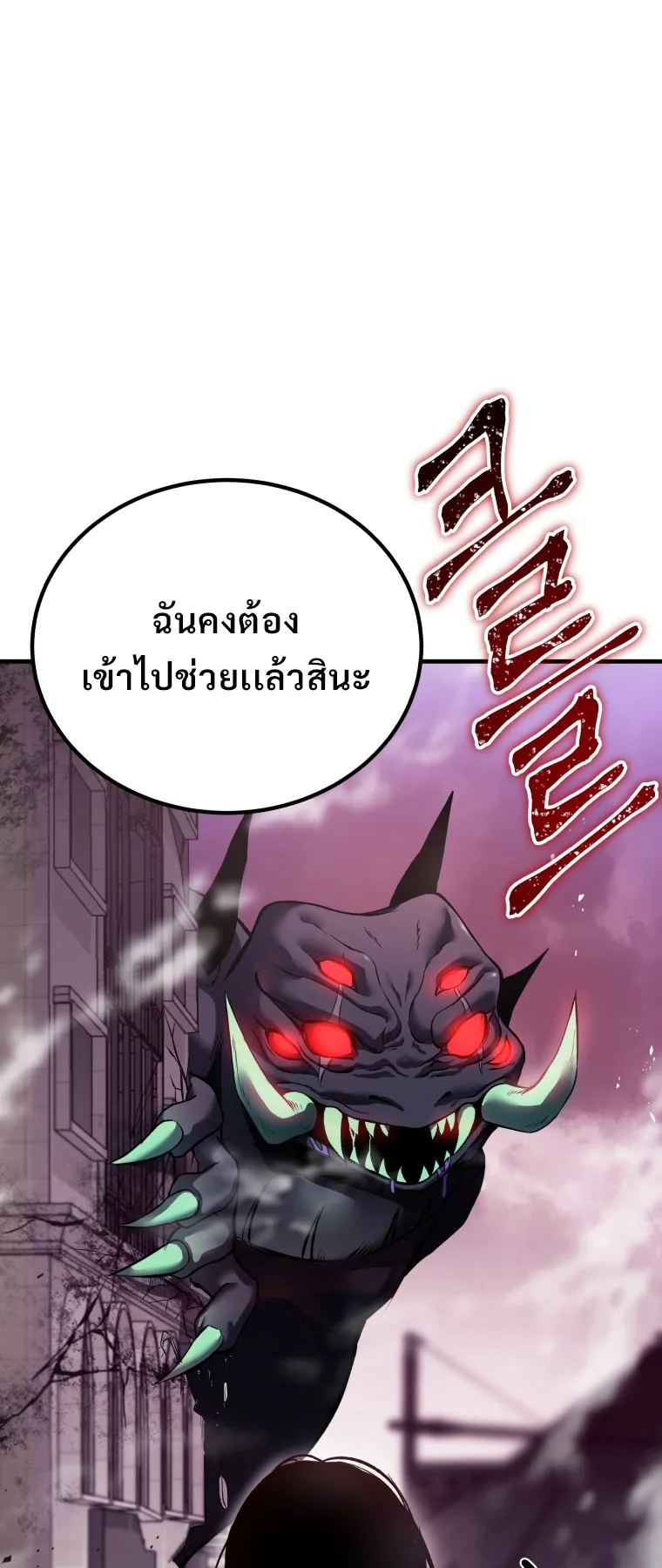 Poison-Eating Healer ตอนที่ 3 หน้า 6