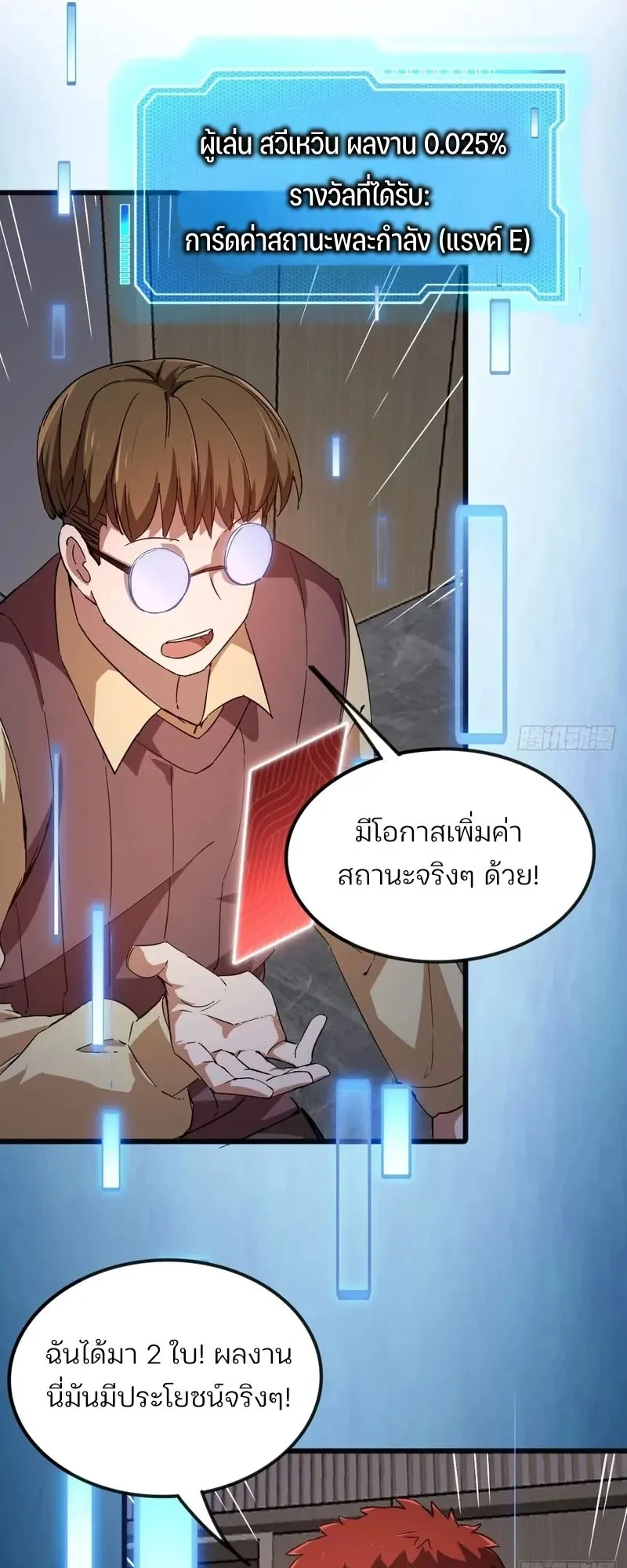 Day of Confinement ตอนที่ 9 หน้า 17