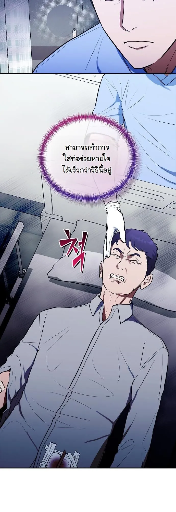 Hua Tuo Becomes a Surgeon ตอนที่ 13 หน้า 30