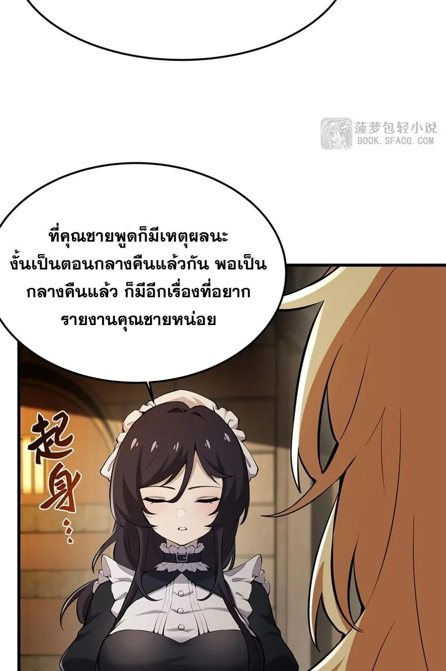 The Yellow-Haired Villain in Female Main Character’s Novel Wants Happiness ตอนที่ 23 หน้า 18