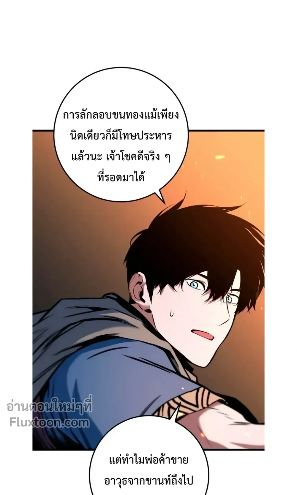 The Wandering Knight’s Survival Manual ตอนที่ 16 หน้า 67