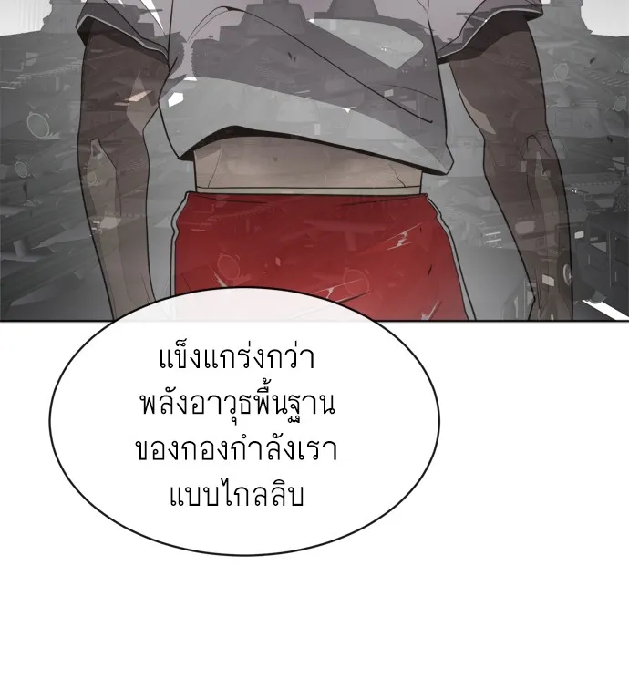 Superhuman Era ตอนที่ 2 หน้า 68