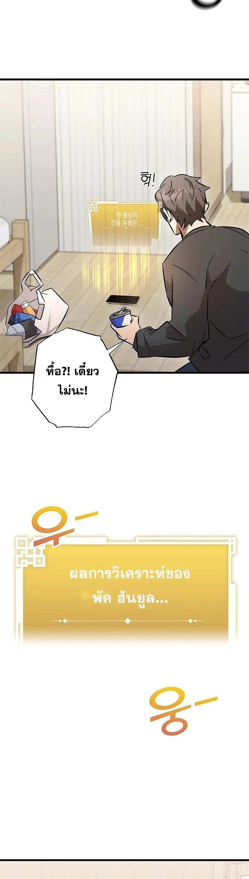 Drug Devourer ตอนที่ 3 หน้า 40