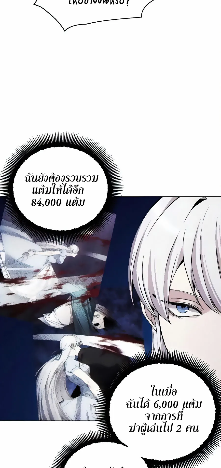 How To Live As a Villain ตอนที่ 20 หน้า 58