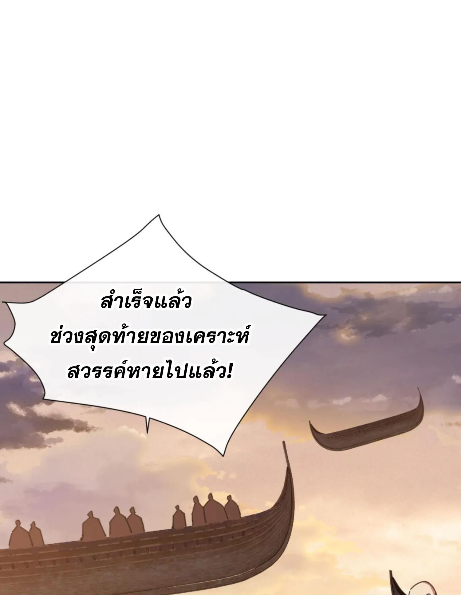 Devious Son of Heaven ตอนที่ 48 หน้า 92