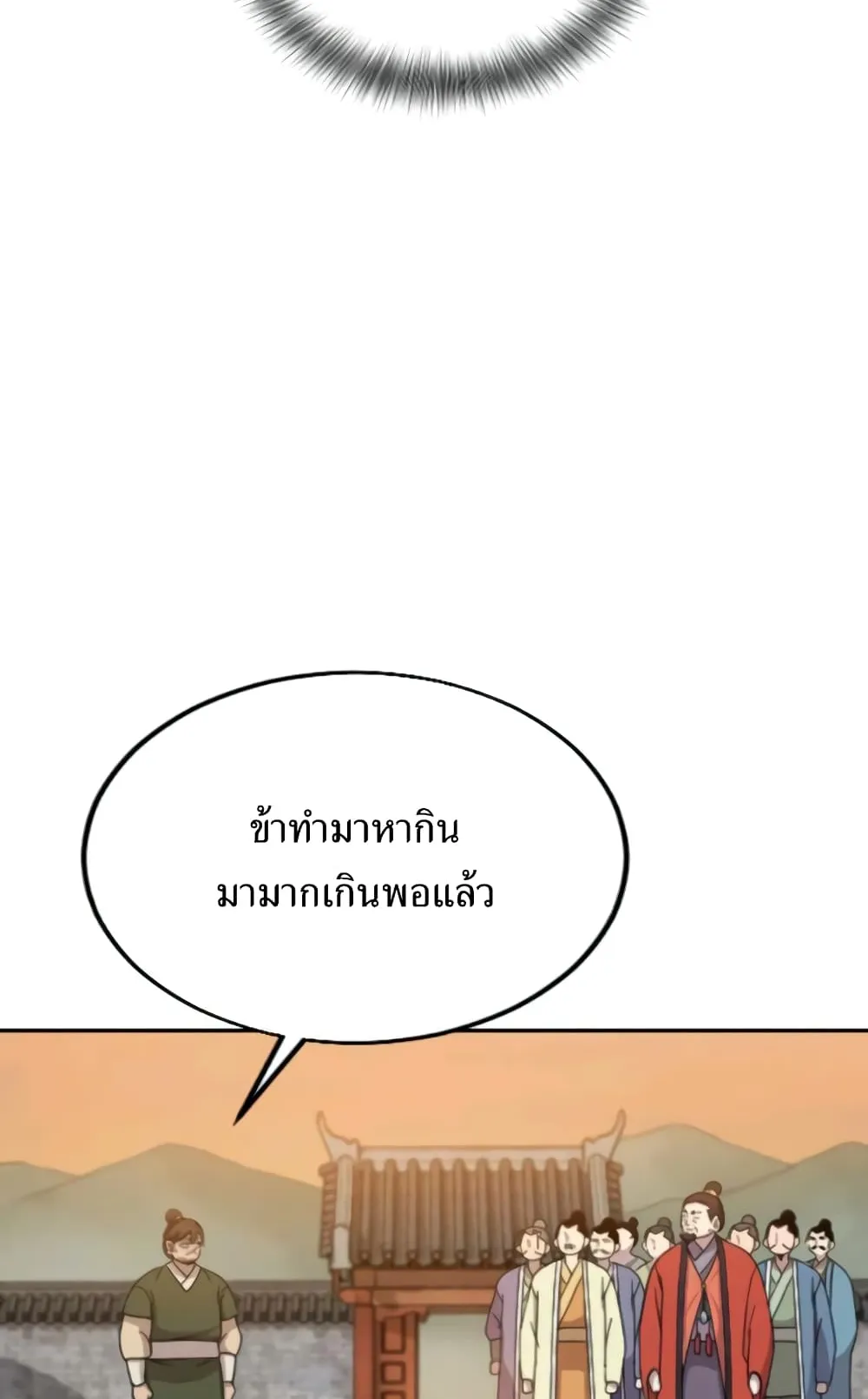 Return of the Flowery Mountain Sect ตอนที่ 10 หน้า 128