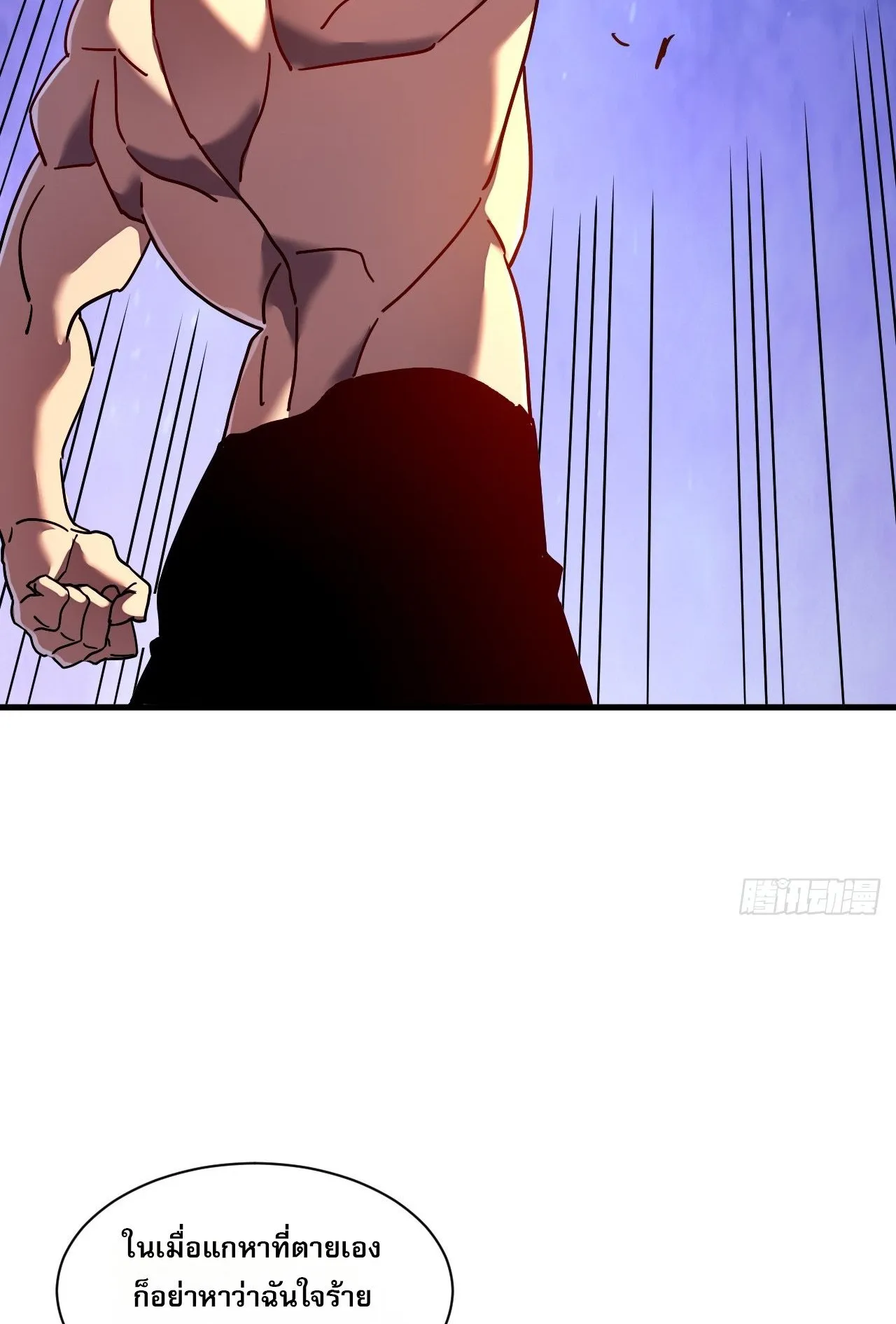 Axe God Path of Invincibility ตอนที่ 13 หน้า 23