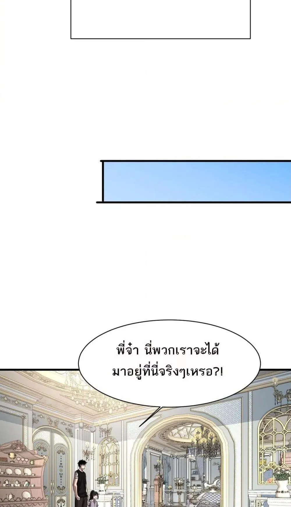 Doomsday Sword God ตอนที่ 9 หน้า 43