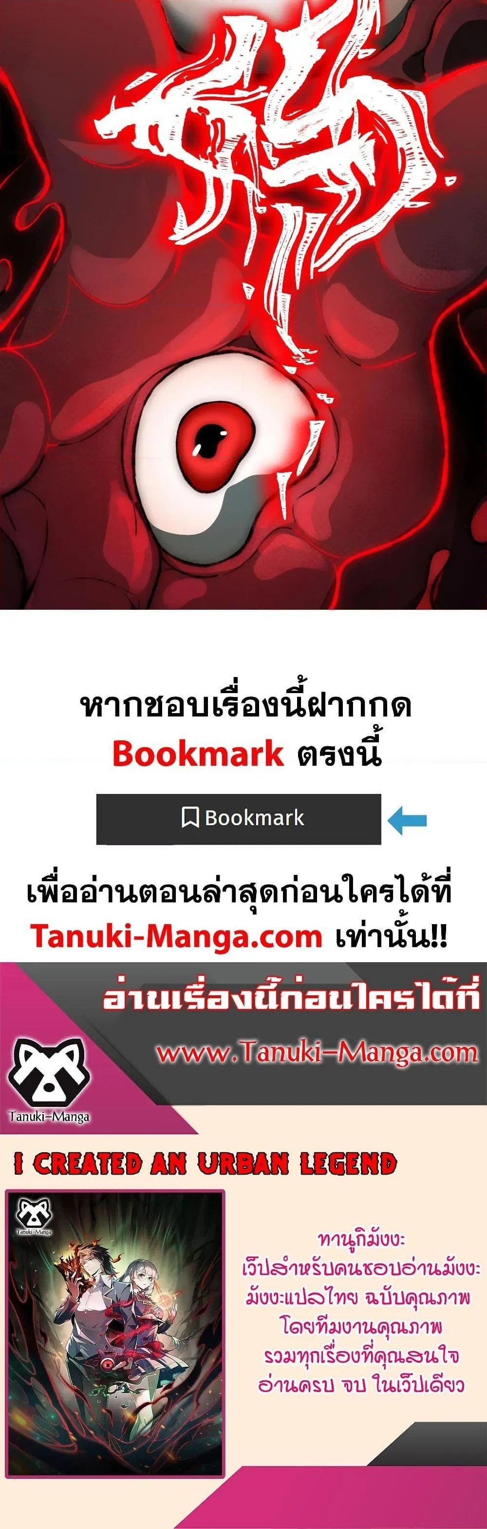 I Created an Urban Legend ตอนที่ 4 หน้า 79