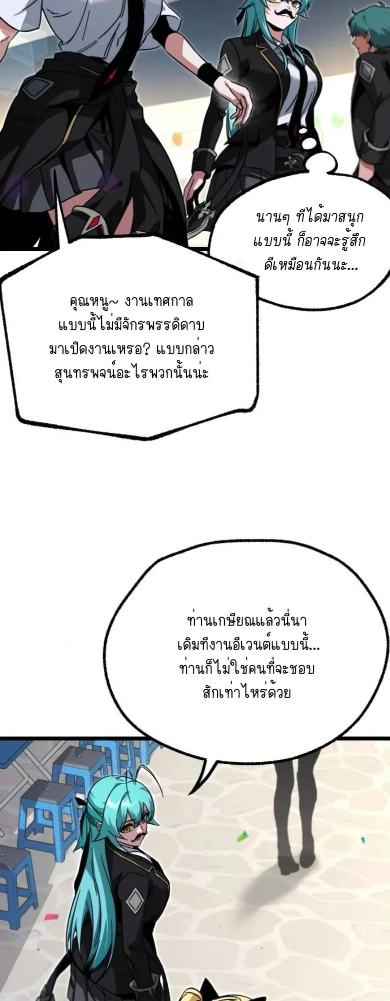 I Took Over The Academy With a Single Sashimi Knife ตอนที่ 57 หน้า 5