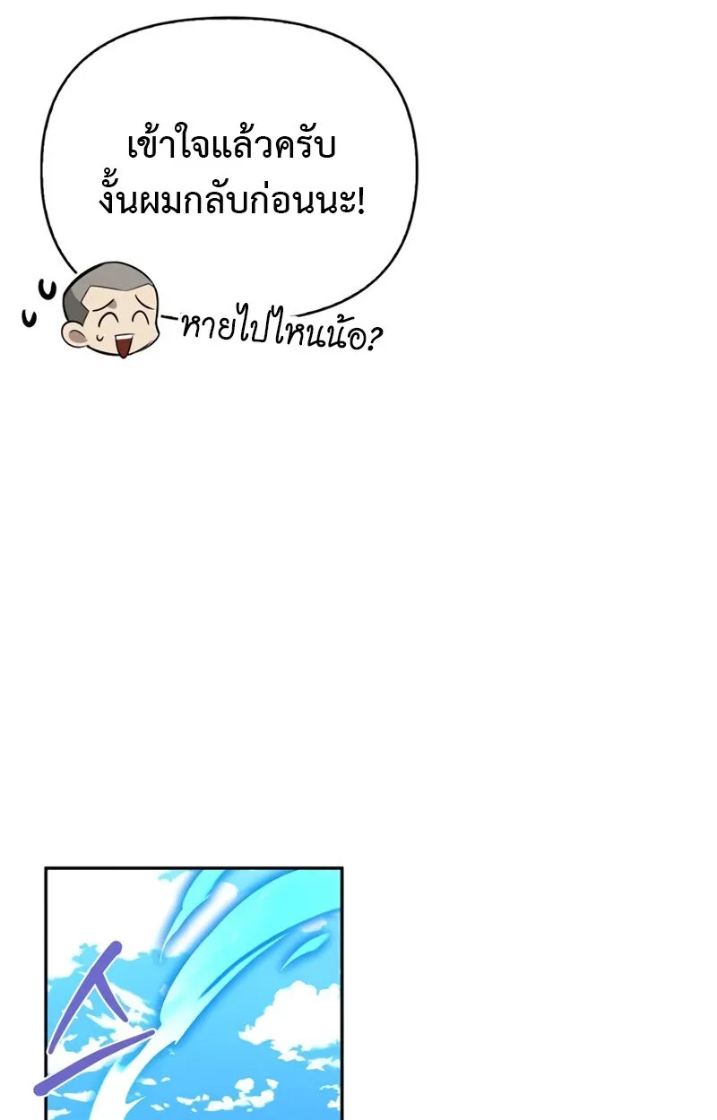 S-Class Hunter Heals with Monsters ตอนที่ 8 หน้า 106