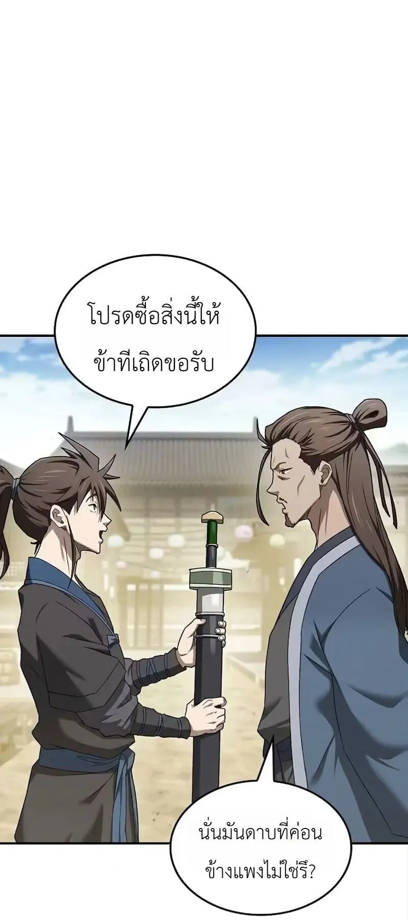 Pay-to-Win Martial God ตอนที่ 16 หน้า 17