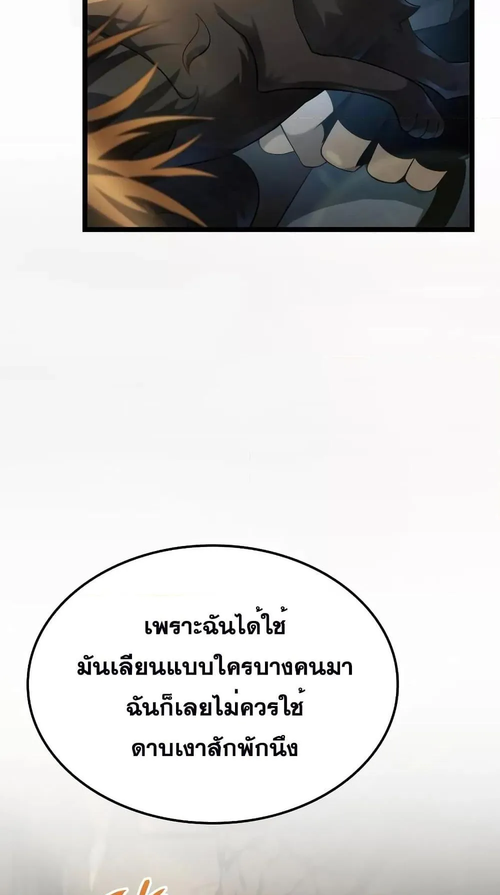 Insanely-Talented Player ตอนที่ 15 หน้า 103