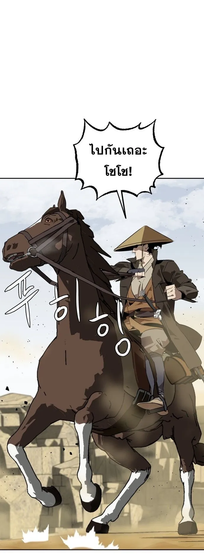 Wild West Murim ตอนที่ 4 หน้า 25