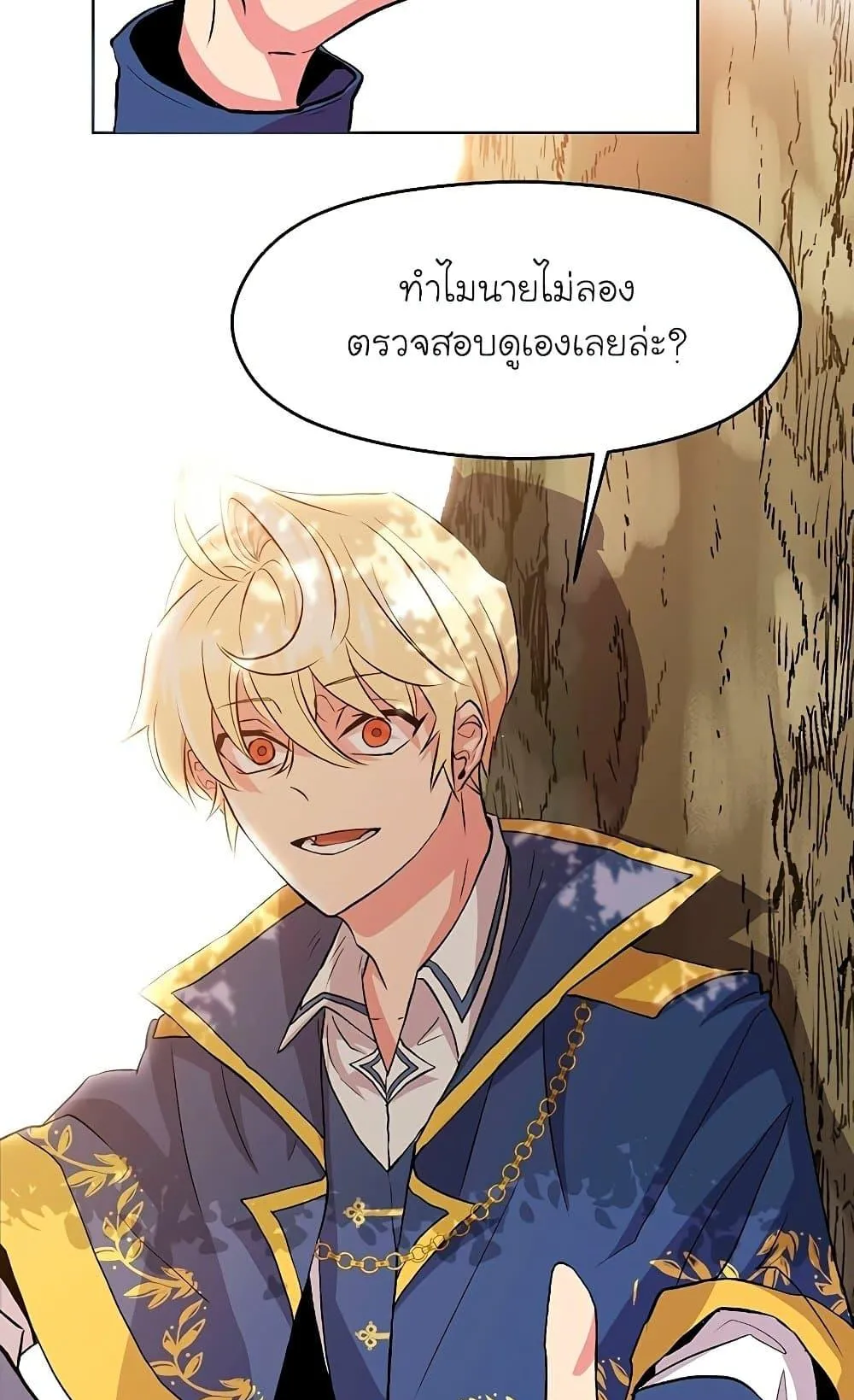 Archmage Transcending Through Regression ตอนที่ 3 หน้า 74
