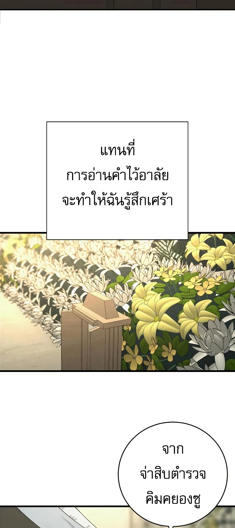 Return of the Bloodthirsty Police ตอนที่ 30 หน้า 55