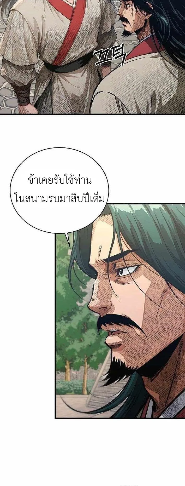 The Divine Sword of the Demonic Path ตอนที่ 32 หน้า 36