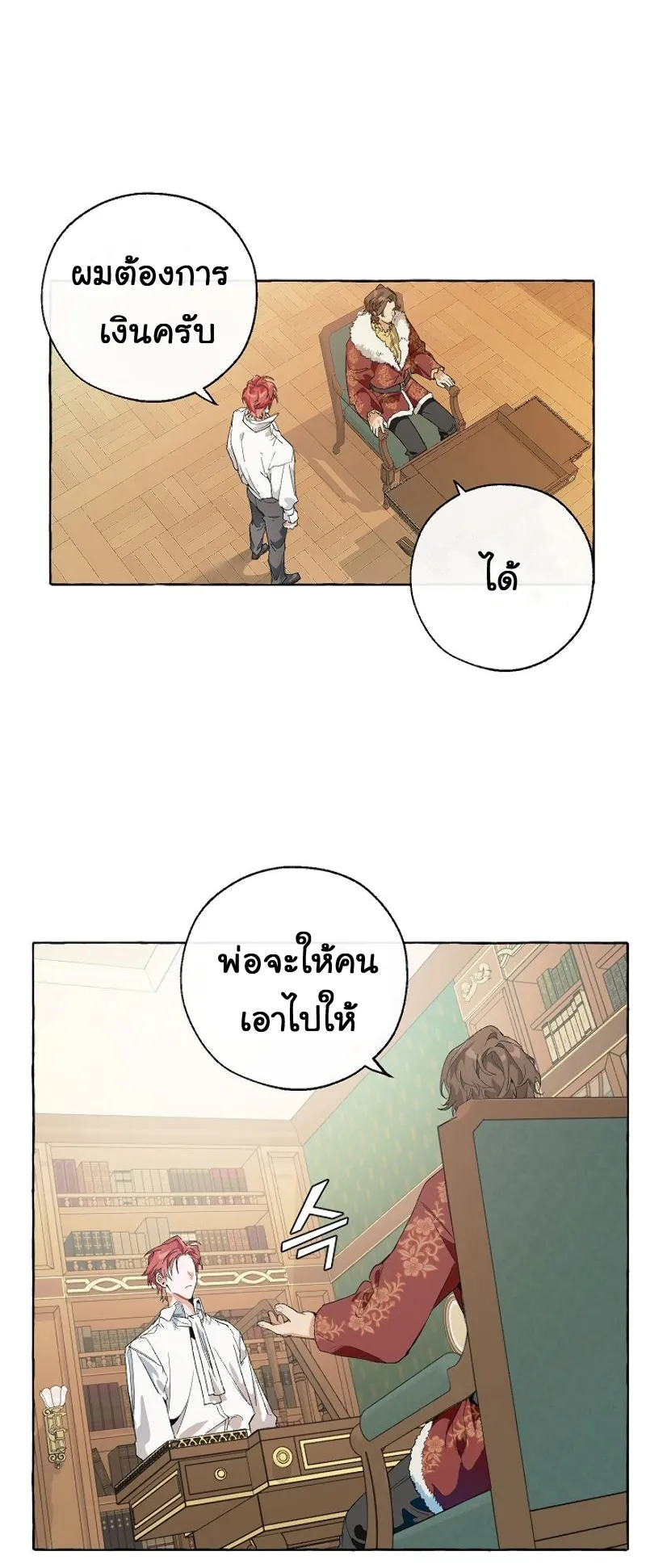 Trash of the Count’s Family ตอนที่ 8 หน้า 43
