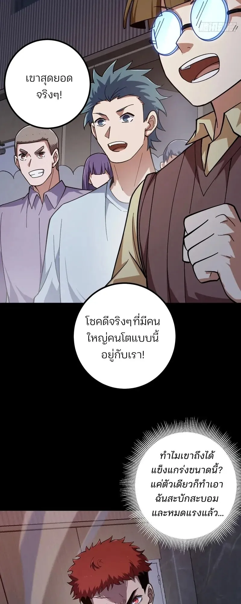 Day of Confinement ตอนที่ 8 หน้า 41