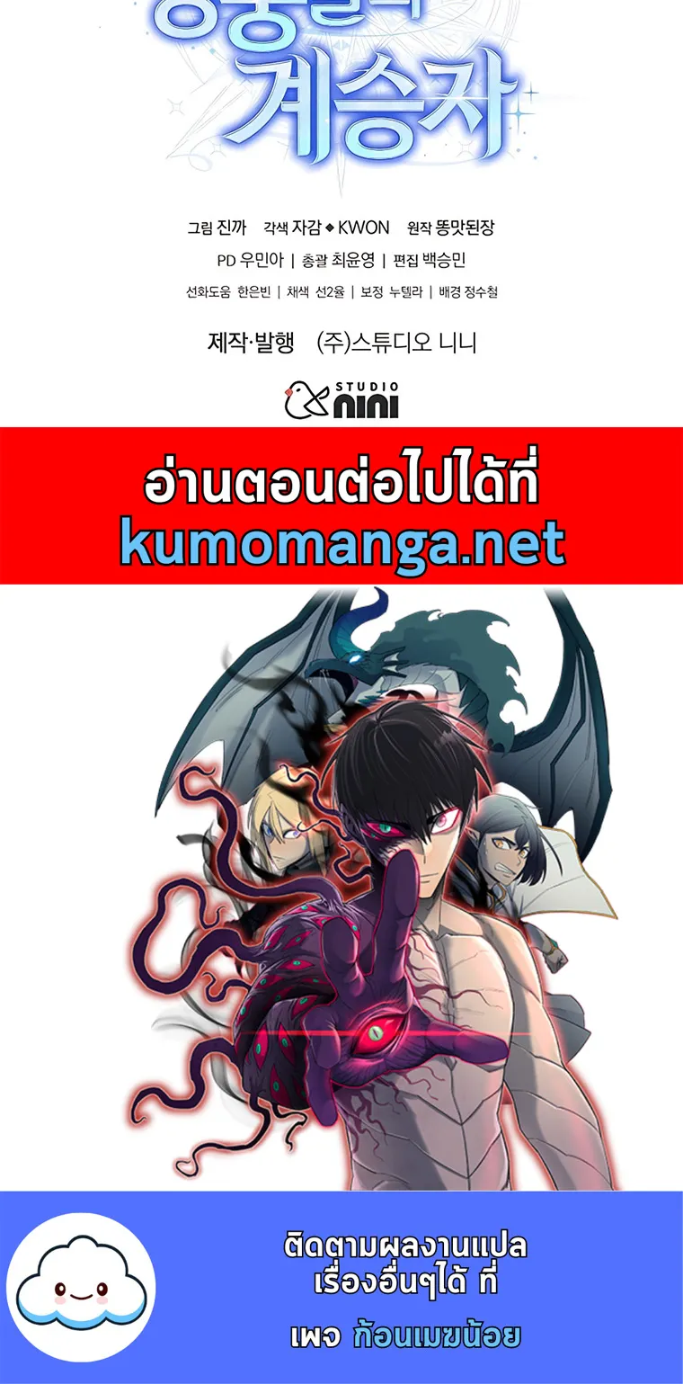 Heir of Mythical Heroes ตอนที่ 3 หน้า 60