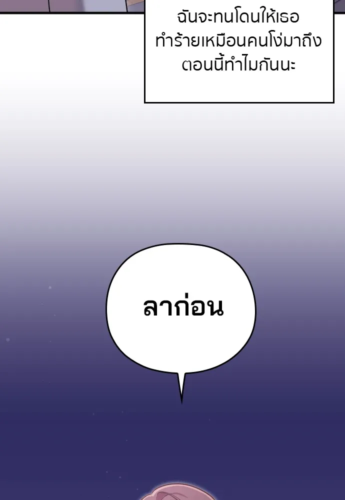 Marry My Husband ตอนที่ 4 หน้า 89